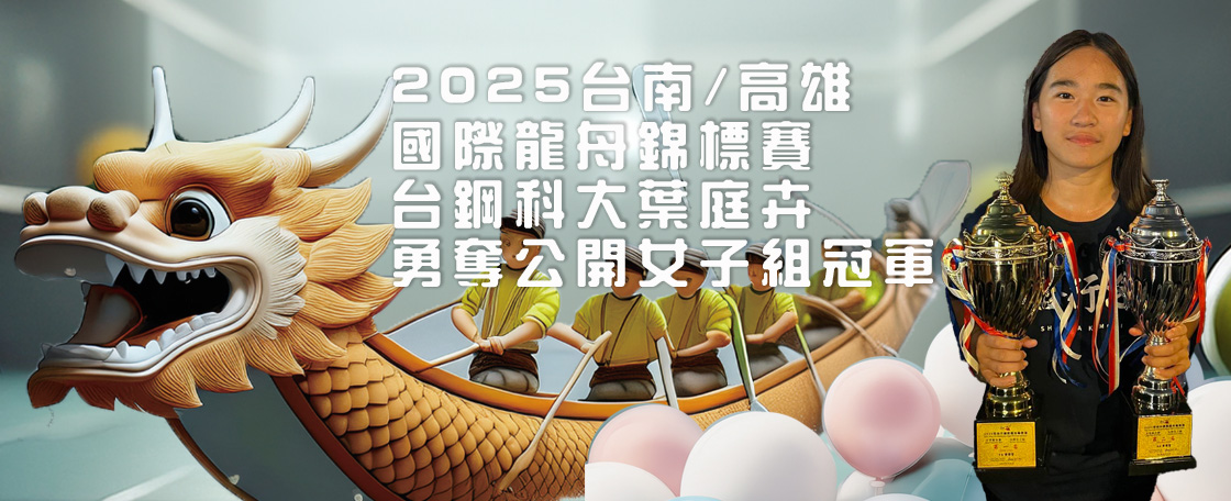 龍舟比賽