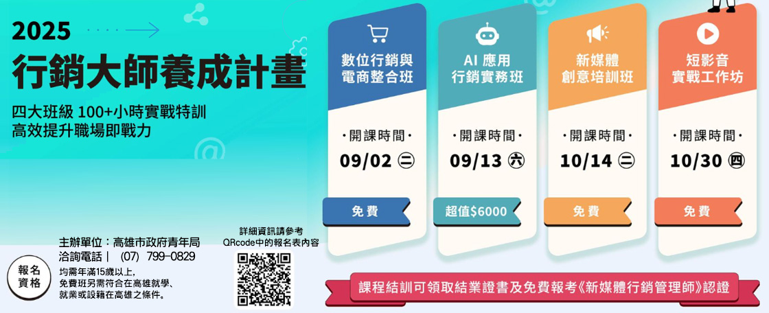 「新媒體創意培訓班