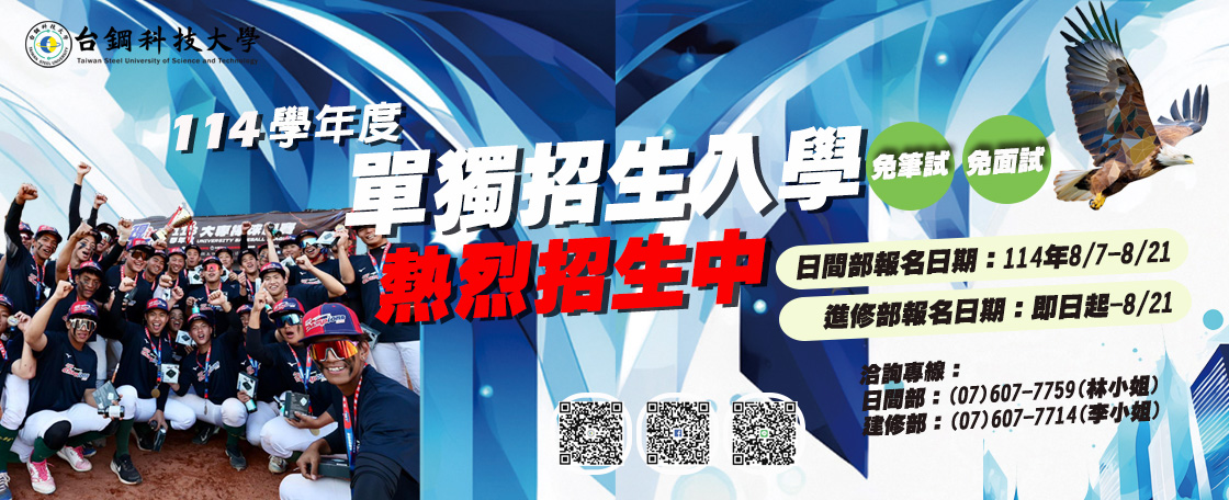 114學年度獨招
