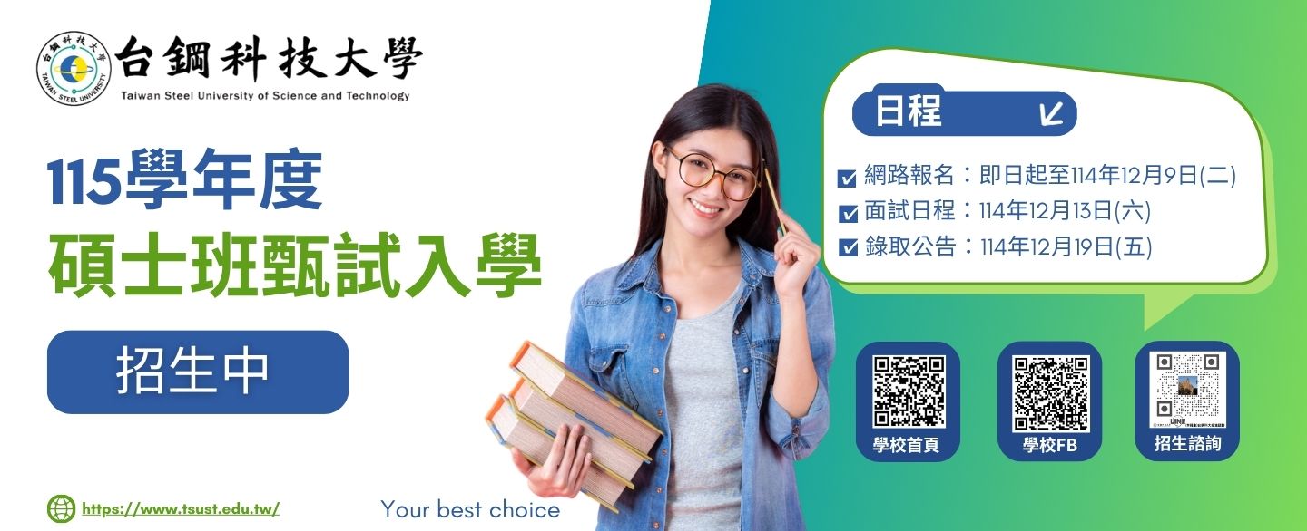 1141022碩士班甄試入學資訊