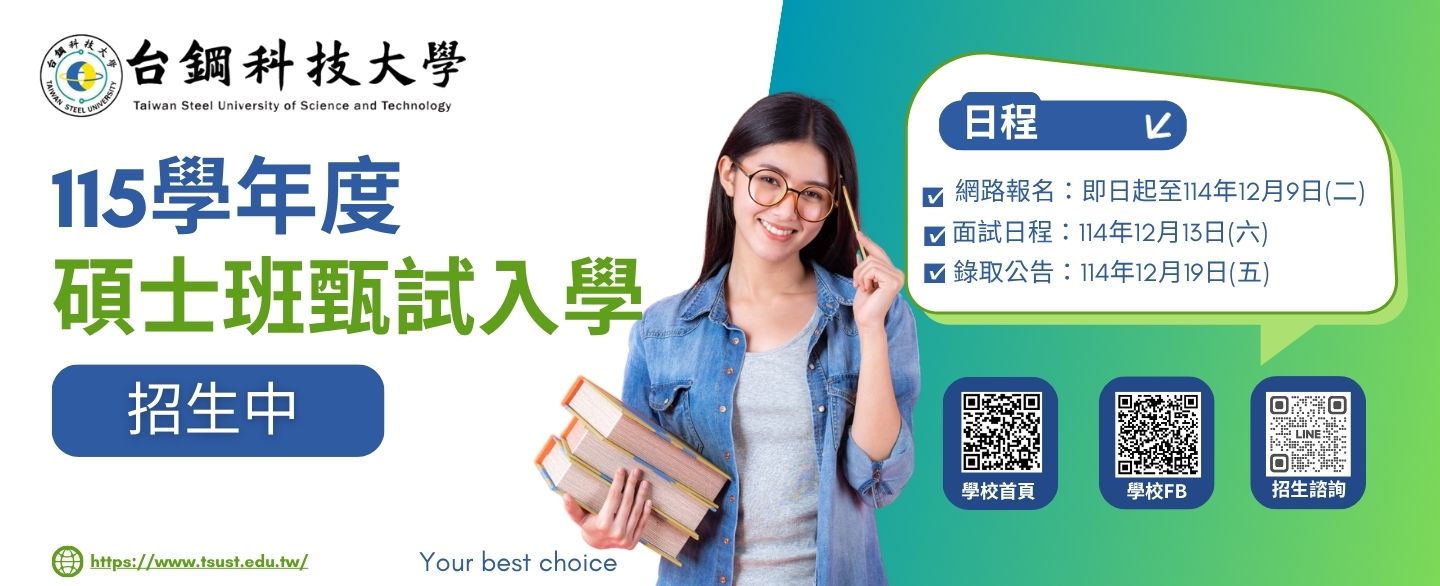 1141022碩士班甄試入學資訊