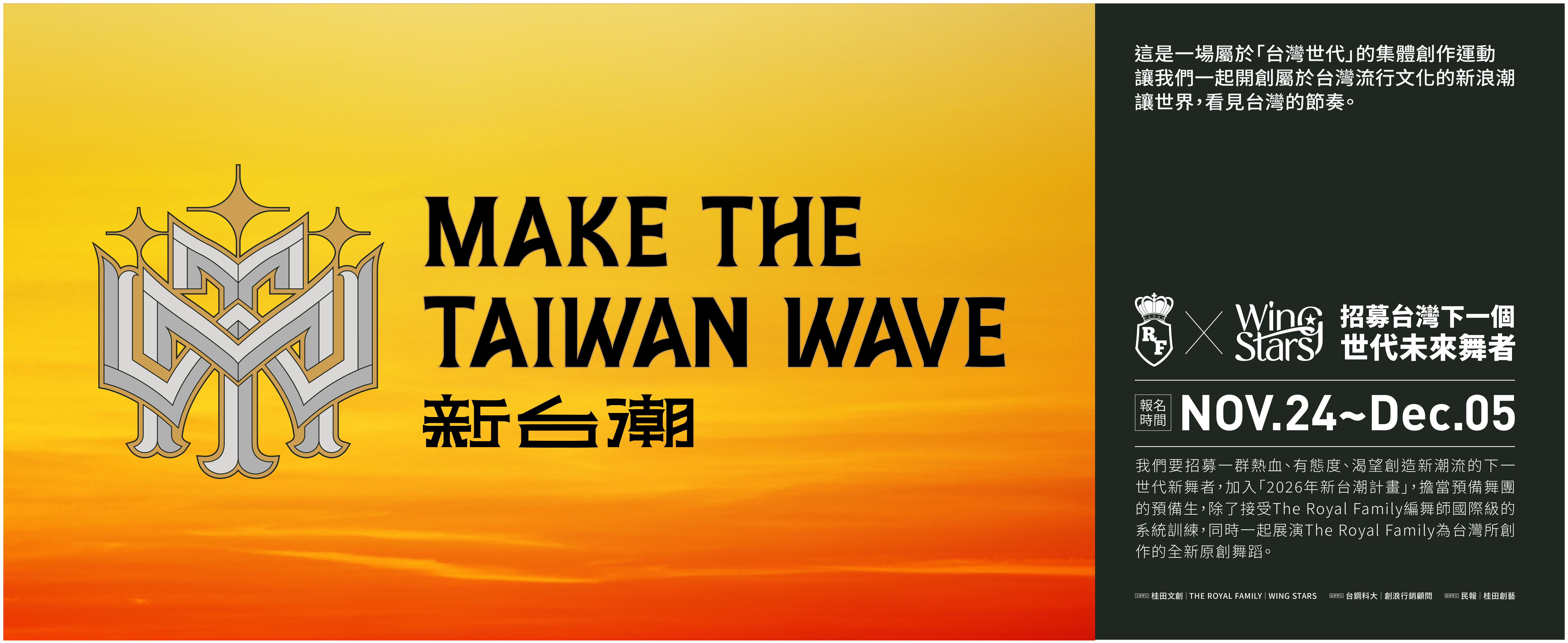 台鋼科大創新國際交流  攜手桂田文創與The Royal Family舞團甄選舞蹈新秀